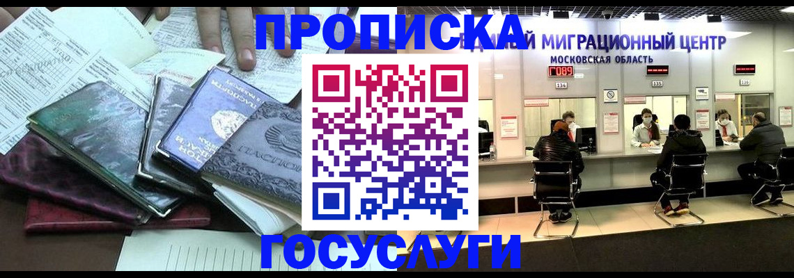 временная регистрация адрес в Зее