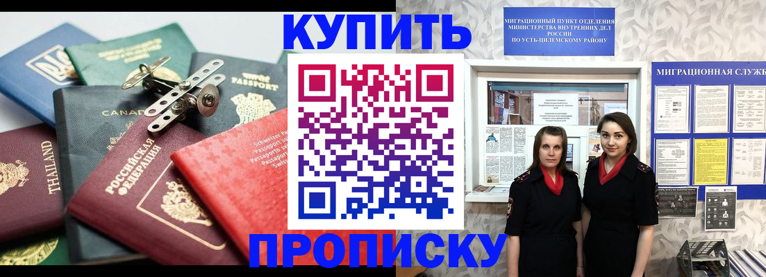 прописка в квартире в Зее
