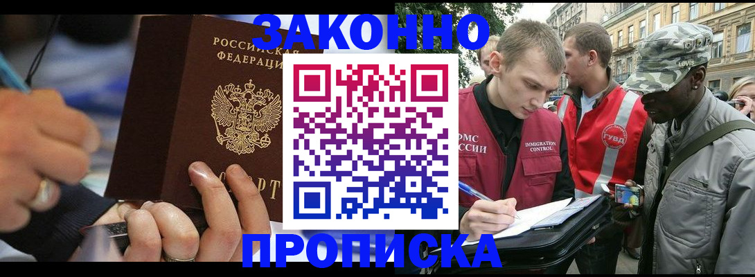 временная регистрация адрес в Зее