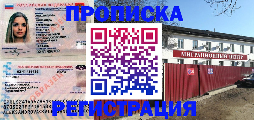 прописка в квартире в Зее